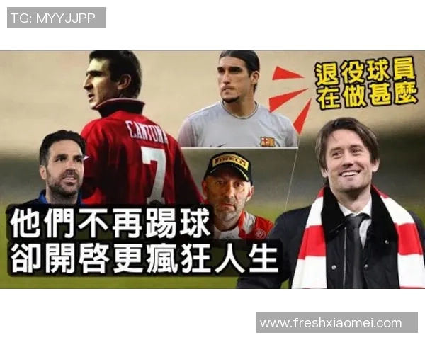 昔日足球明星退役后身材发福引发热议与关注