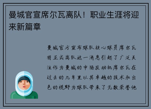 曼城官宣席尔瓦离队！职业生涯将迎来新篇章