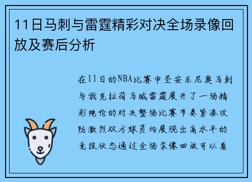 11日马刺与雷霆精彩对决全场录像回放及赛后分析