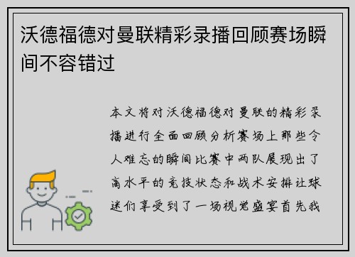 沃德福德对曼联精彩录播回顾赛场瞬间不容错过