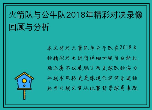 火箭队与公牛队2018年精彩对决录像回顾与分析