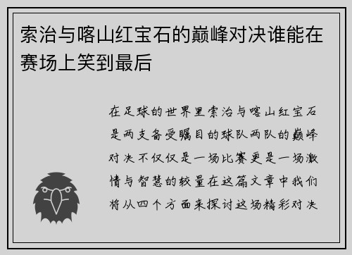 索治与喀山红宝石的巅峰对决谁能在赛场上笑到最后