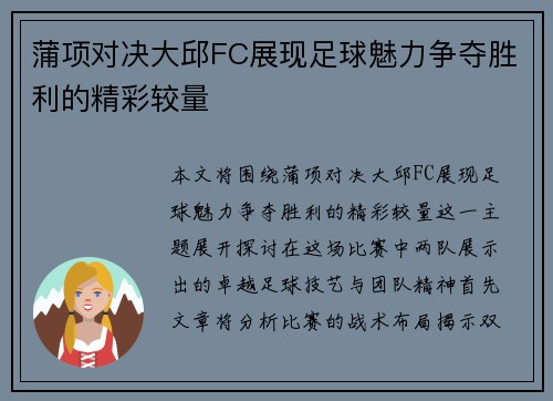 蒲项对决大邱FC展现足球魅力争夺胜利的精彩较量